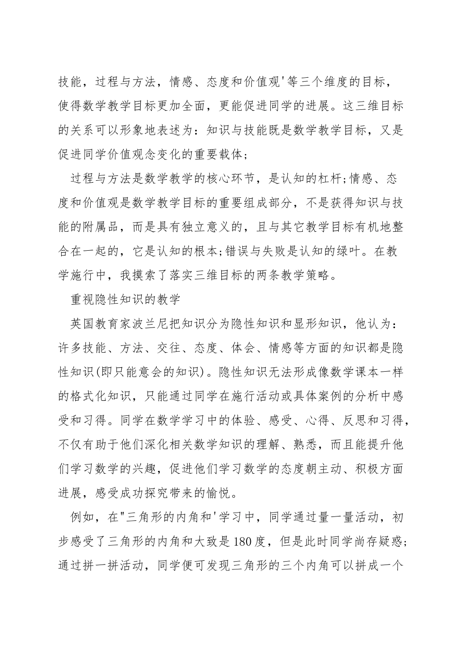 如何培养学生解决数学问题的能力_第3页