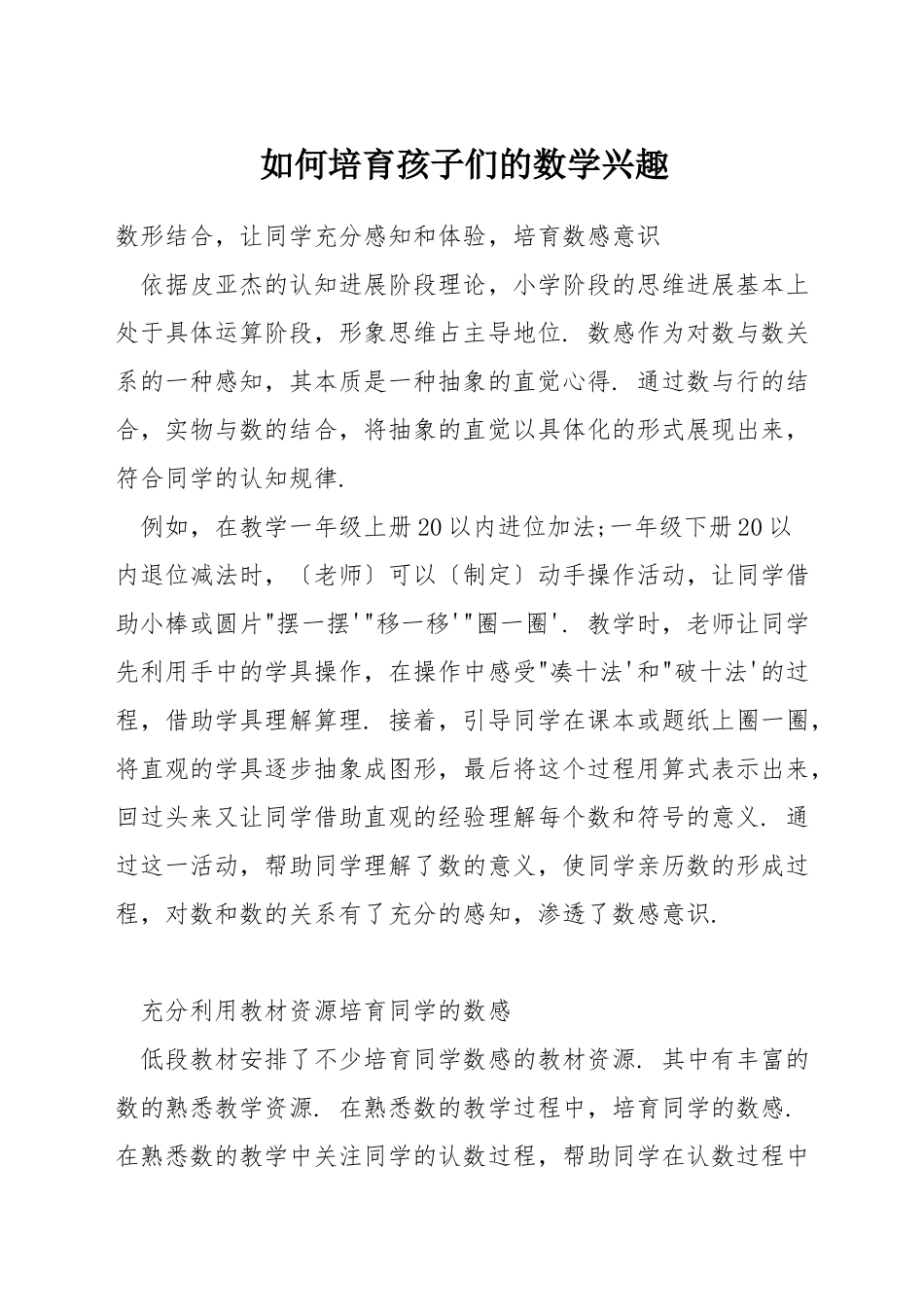 如何培养孩子们的数学兴趣_第1页