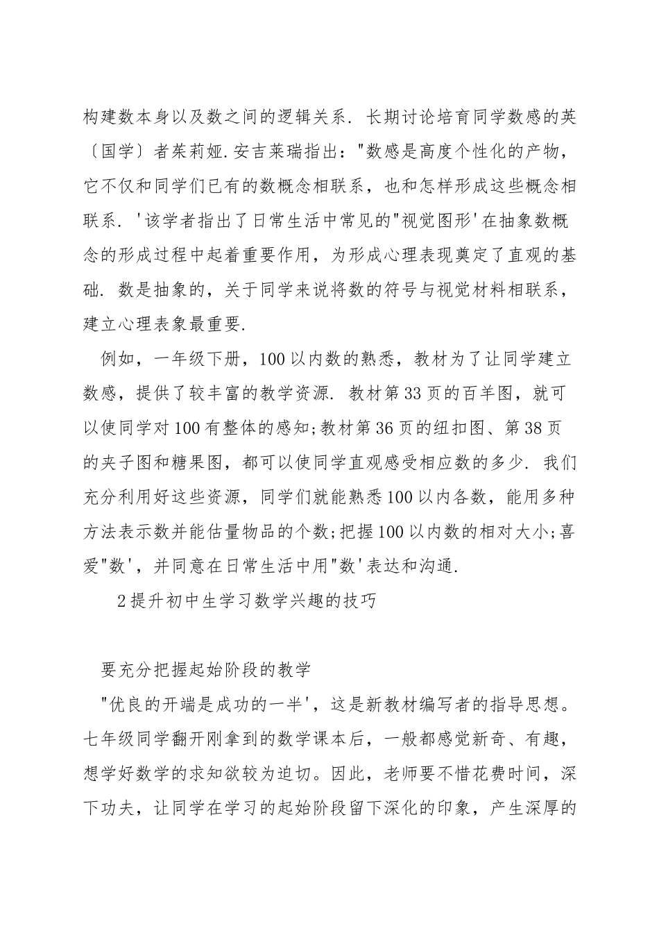 如何培养孩子们的数学兴趣_第2页