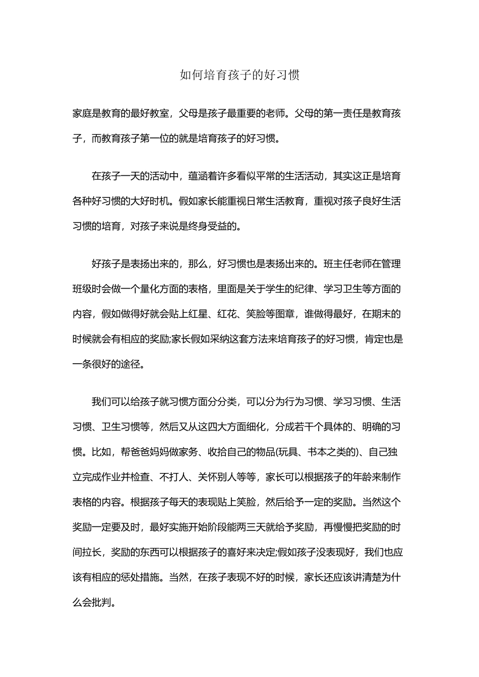 如何培养孩子的好习惯_第2页
