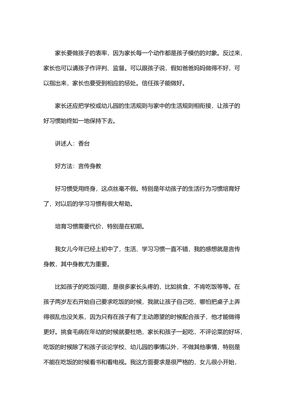 如何培养孩子的好习惯_第3页