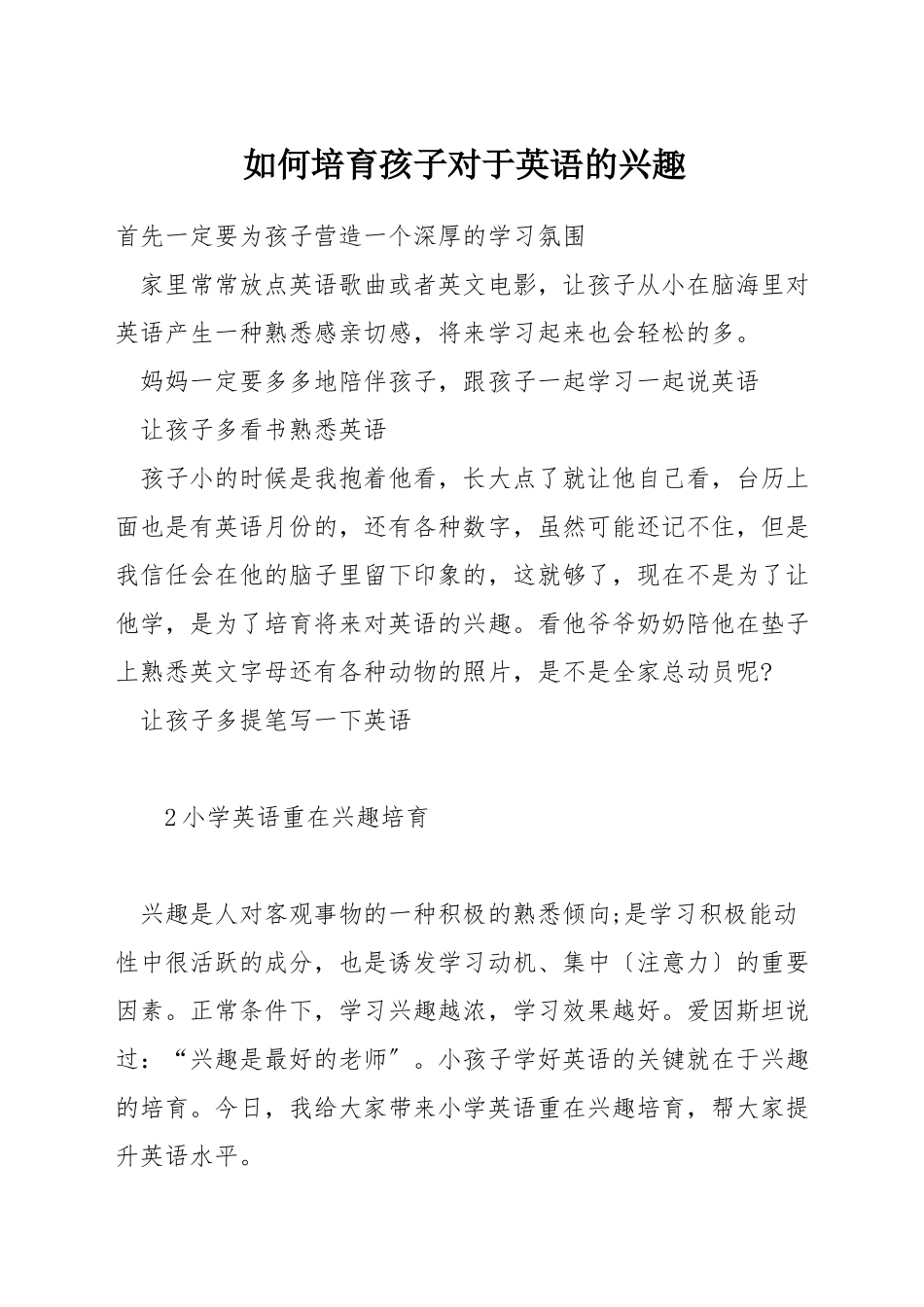 如何培养孩子对于英语的兴趣_第1页