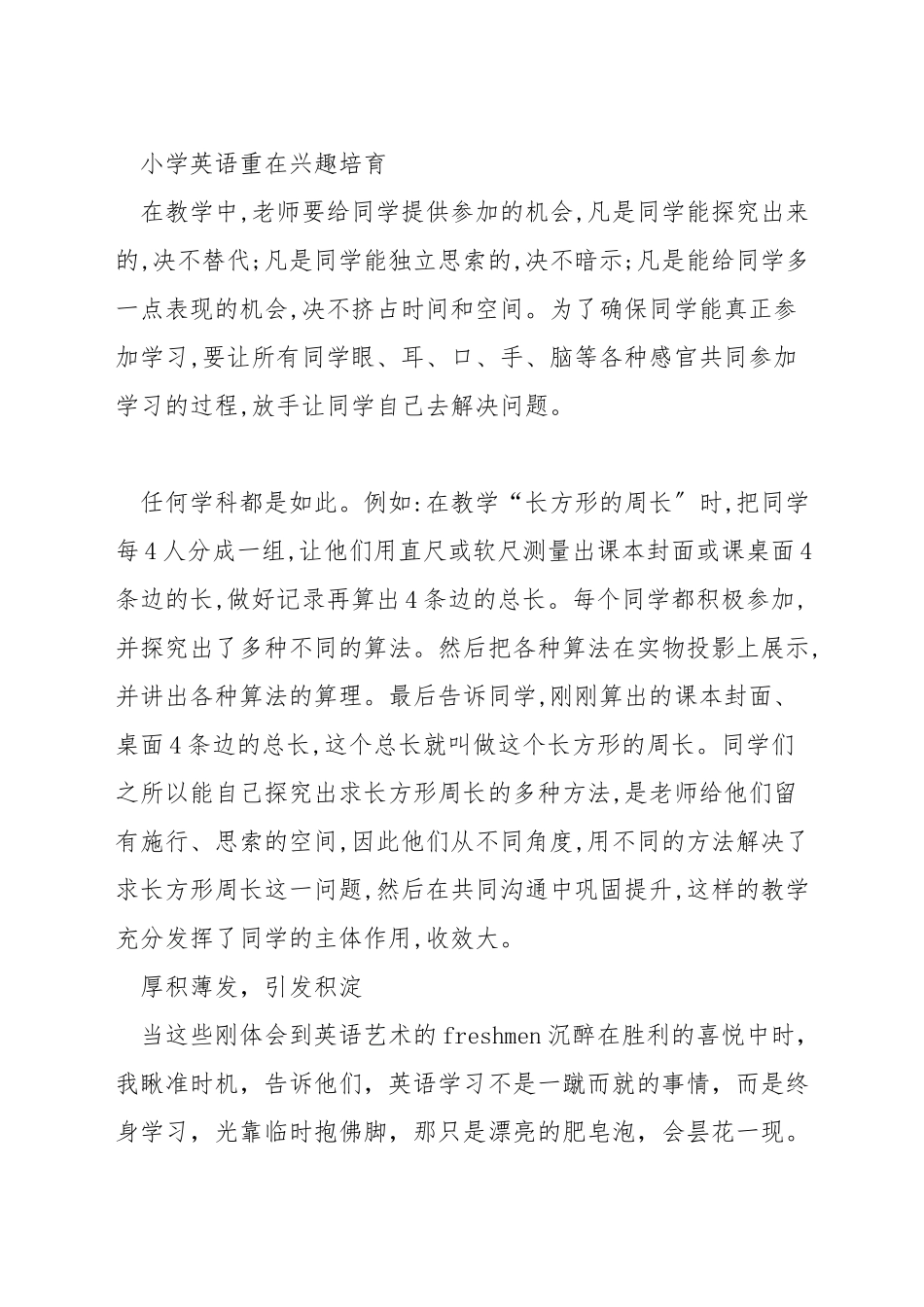 如何培养孩子对于英语的兴趣_第2页