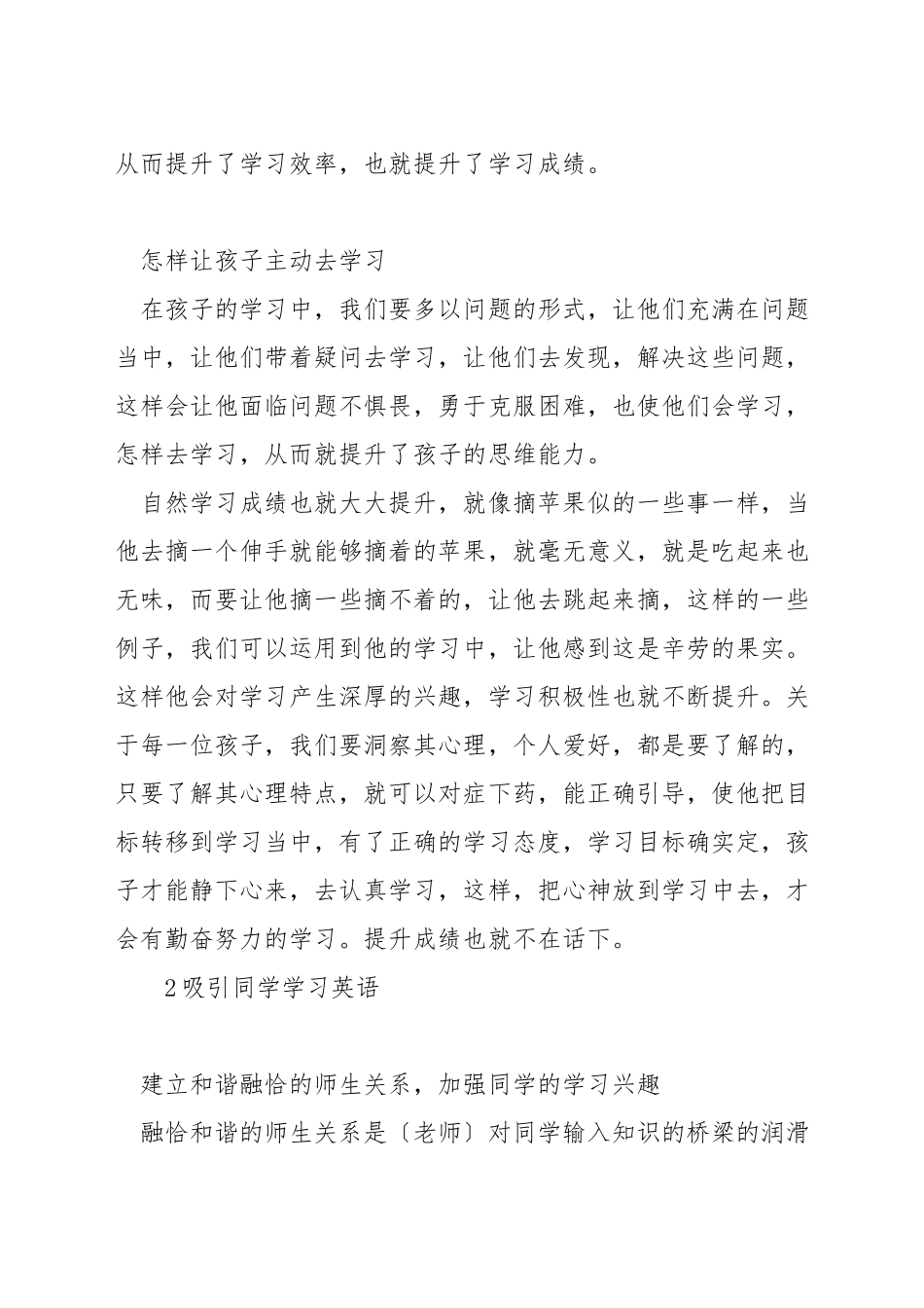 如何培养孩子学英语兴趣_第2页