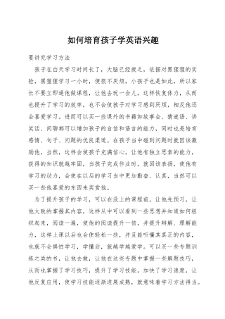 如何培养孩子学英语兴趣