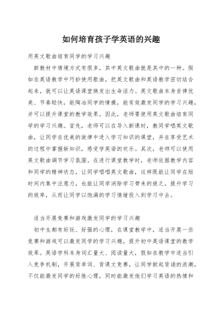如何培养孩子学英语的兴趣