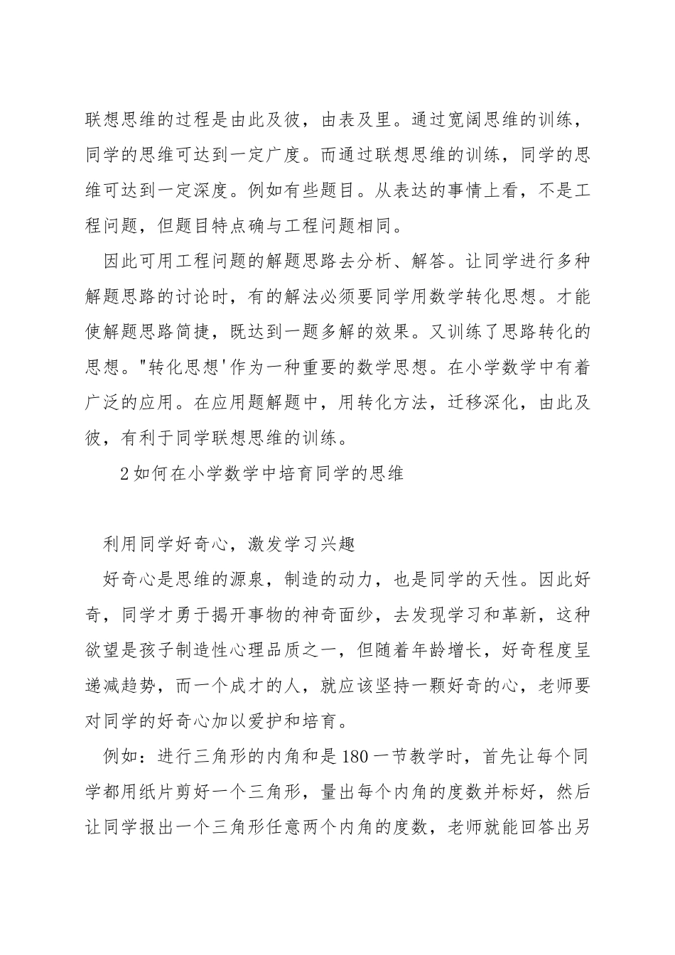 如何培养小学二年级数学思维_第2页
