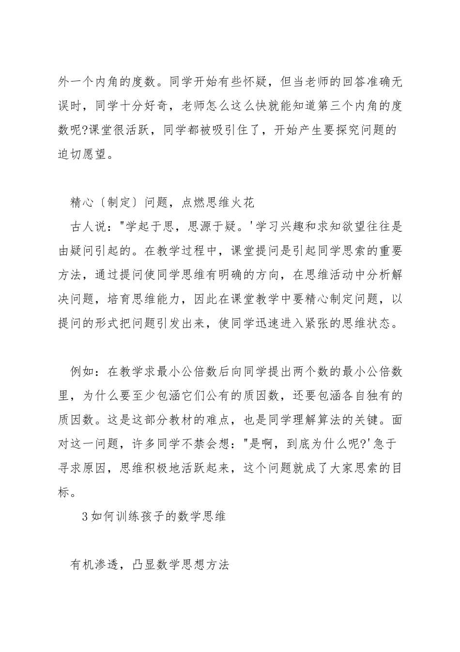 如何培养小学二年级数学思维_第3页
