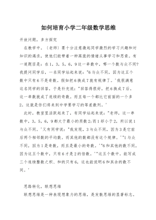 如何培养小学二年级数学思维
