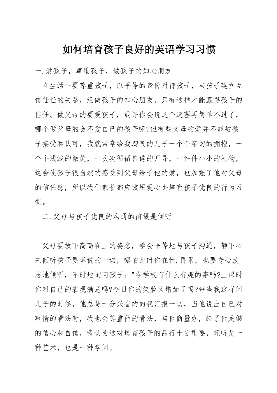 如何培养孩子良好的英语学习习惯_第1页