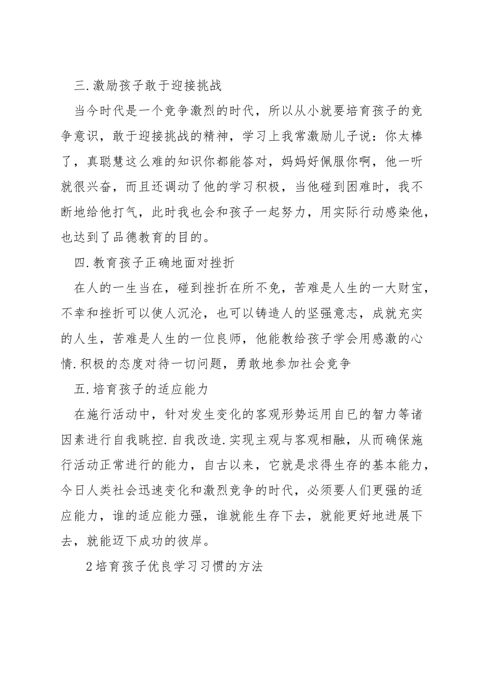 如何培养孩子良好的英语学习习惯_第2页