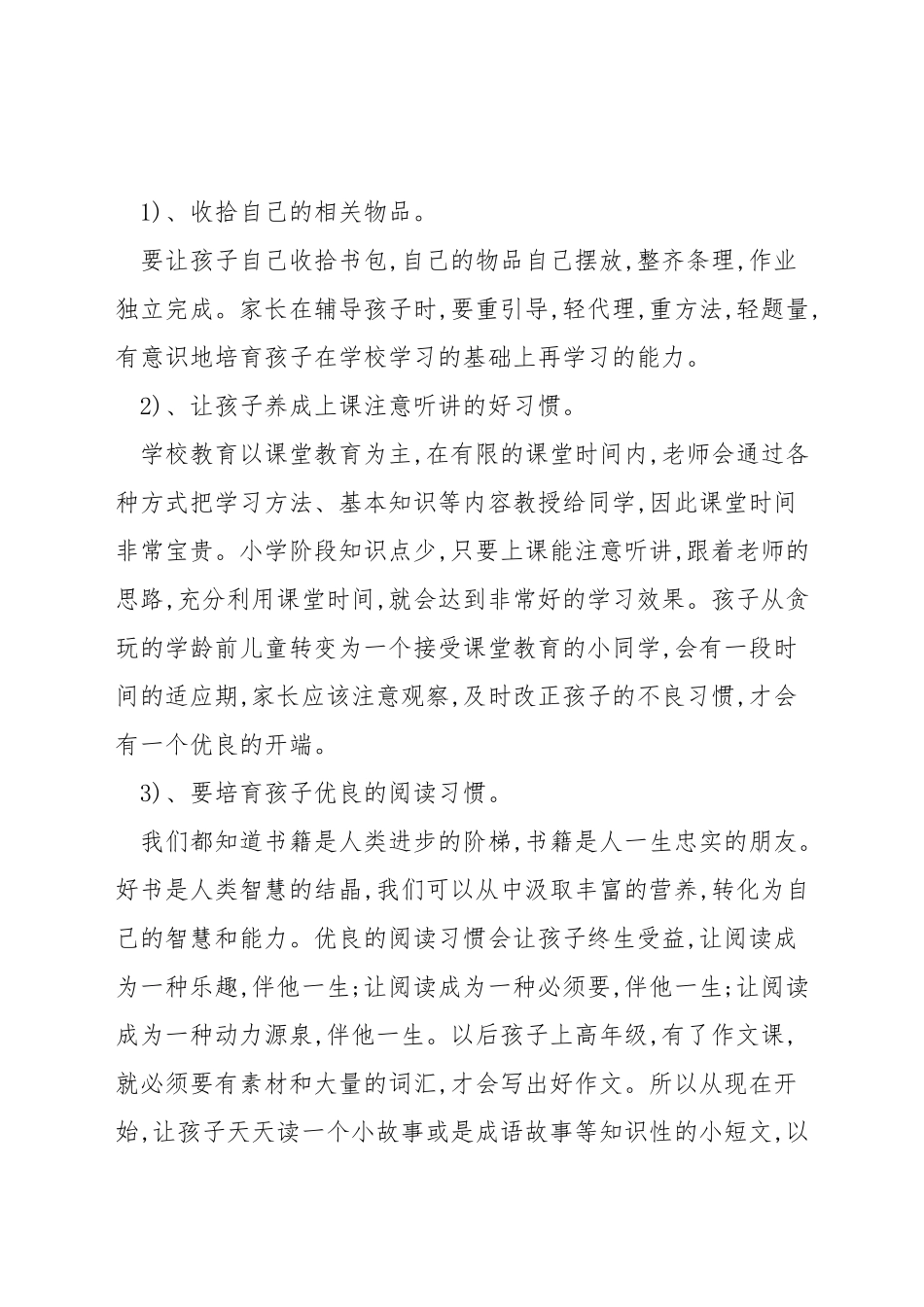 如何培养孩子良好的英语学习习惯_第3页