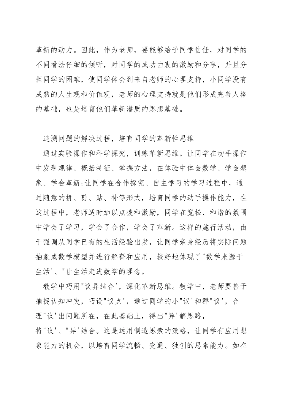 如何培养小学数学创新思维能力_第2页