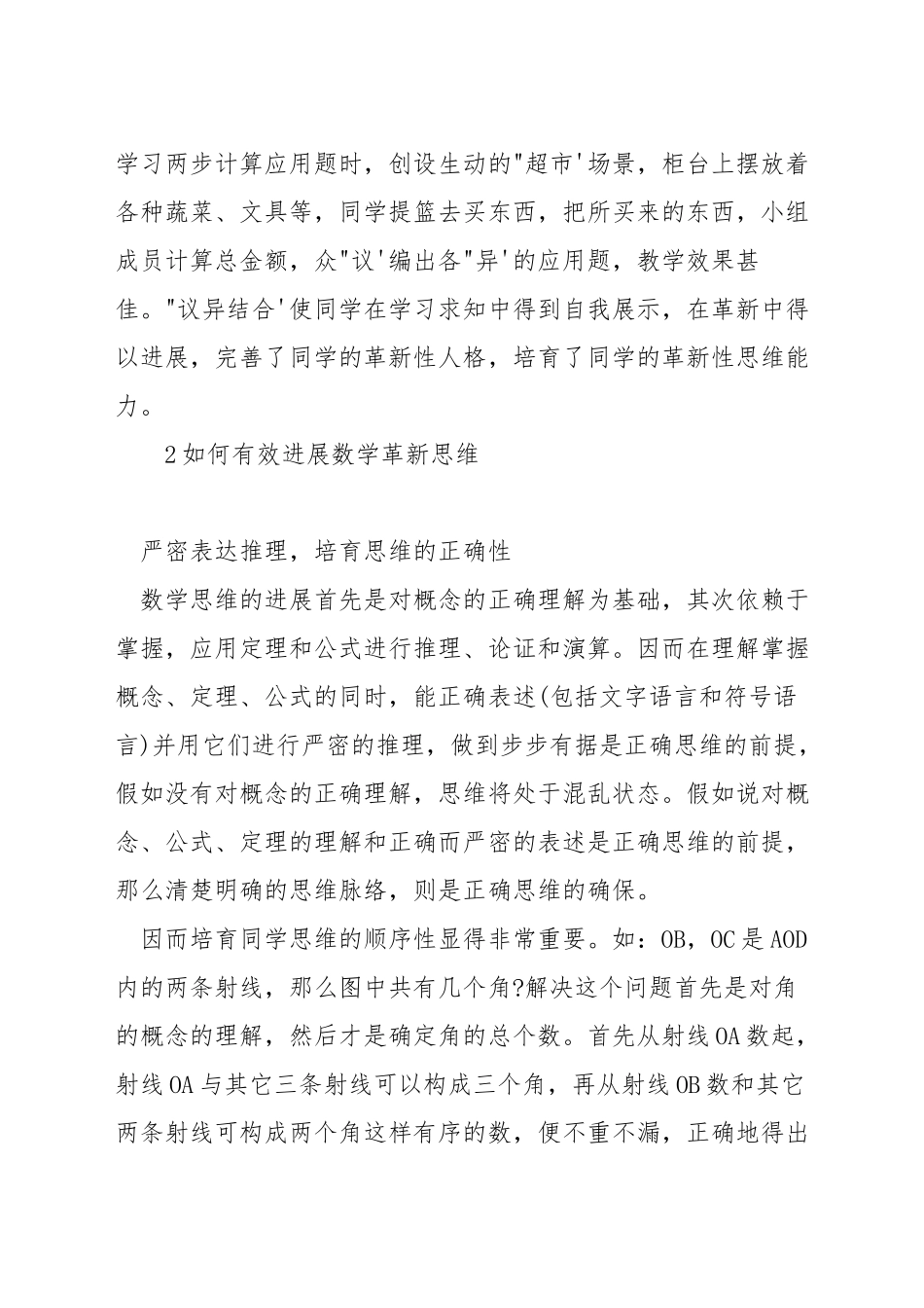 如何培养小学数学创新思维能力_第3页