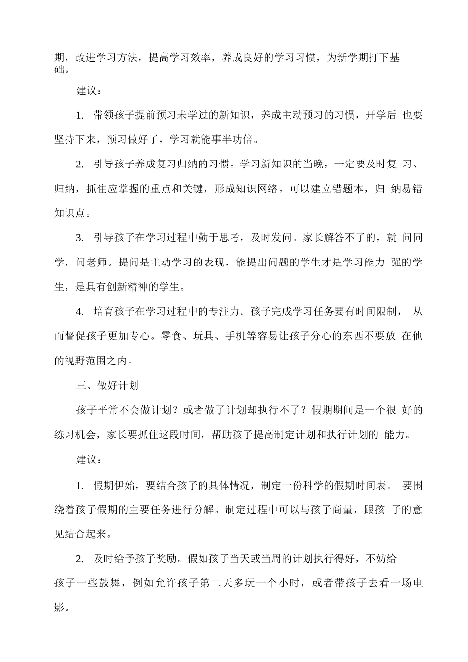 如何培养孩子的暑假好习惯_第2页