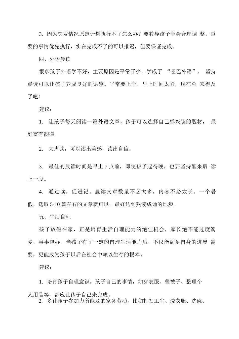 如何培养孩子的暑假好习惯_第3页