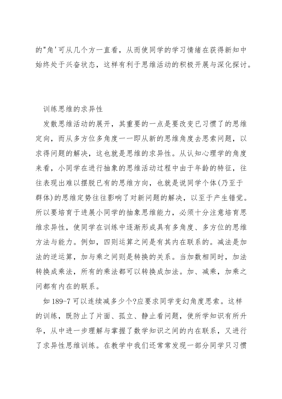 如何培养小学数学奥数思维_第2页