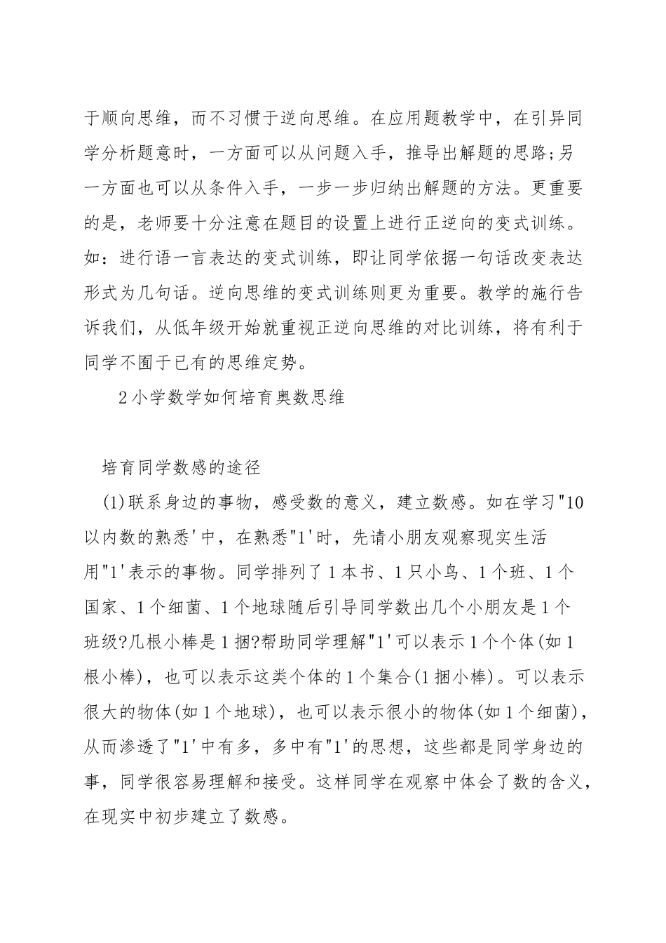 如何培养小学数学奥数思维_第3页