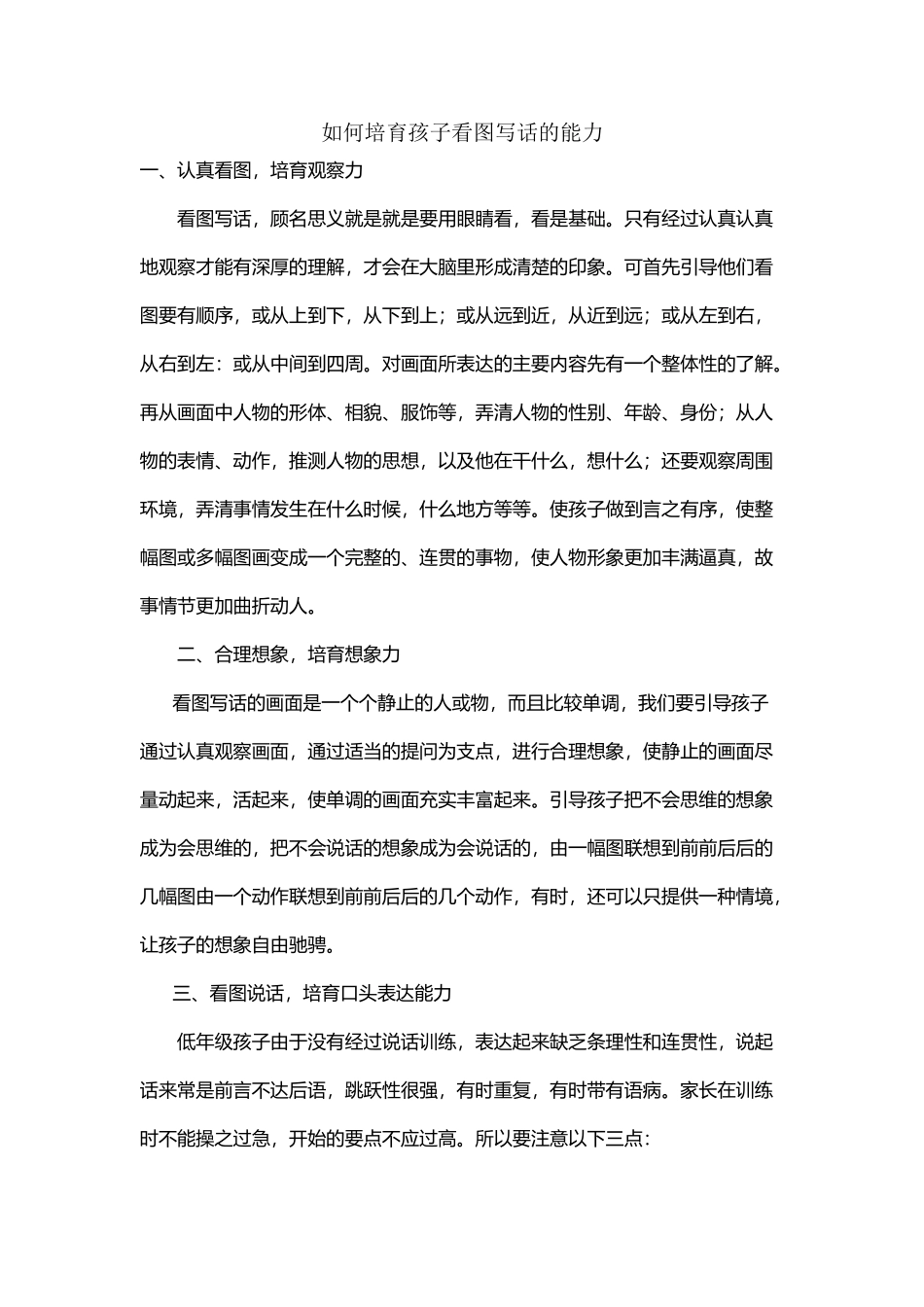 如何培养孩子看图写话的能力_第2页