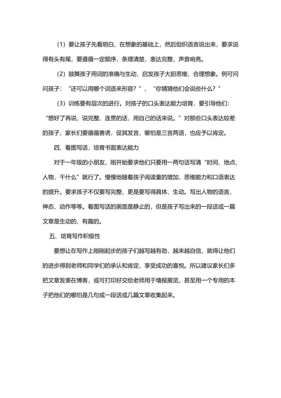 如何培养孩子看图写话的能力_第3页