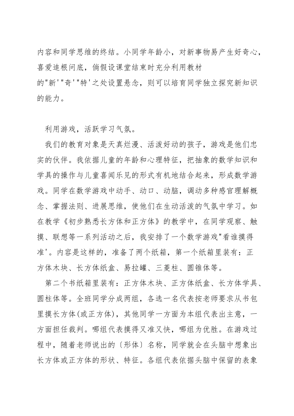 如何培养小学生学数学的兴趣_第2页