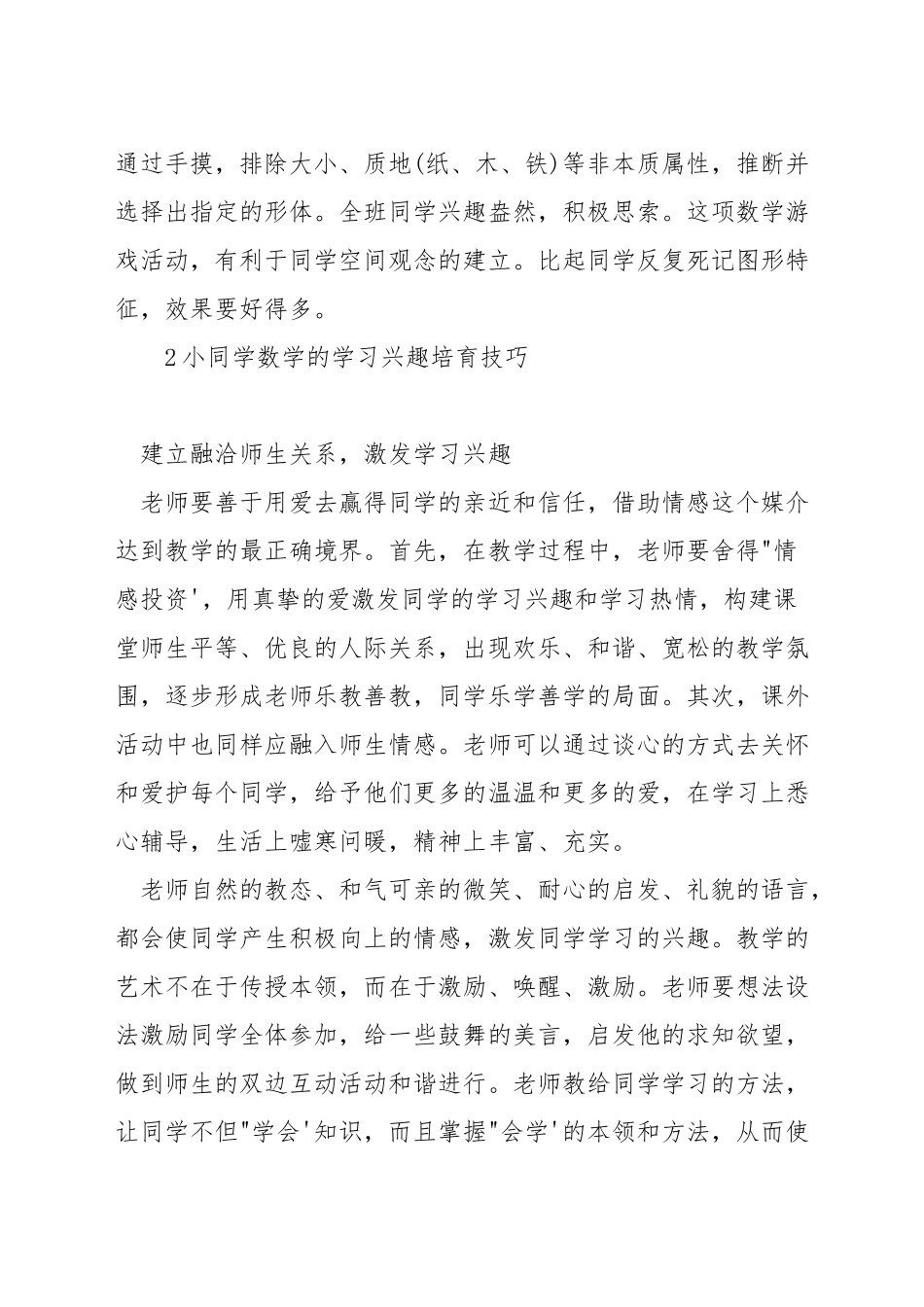 如何培养小学生学数学的兴趣_第3页