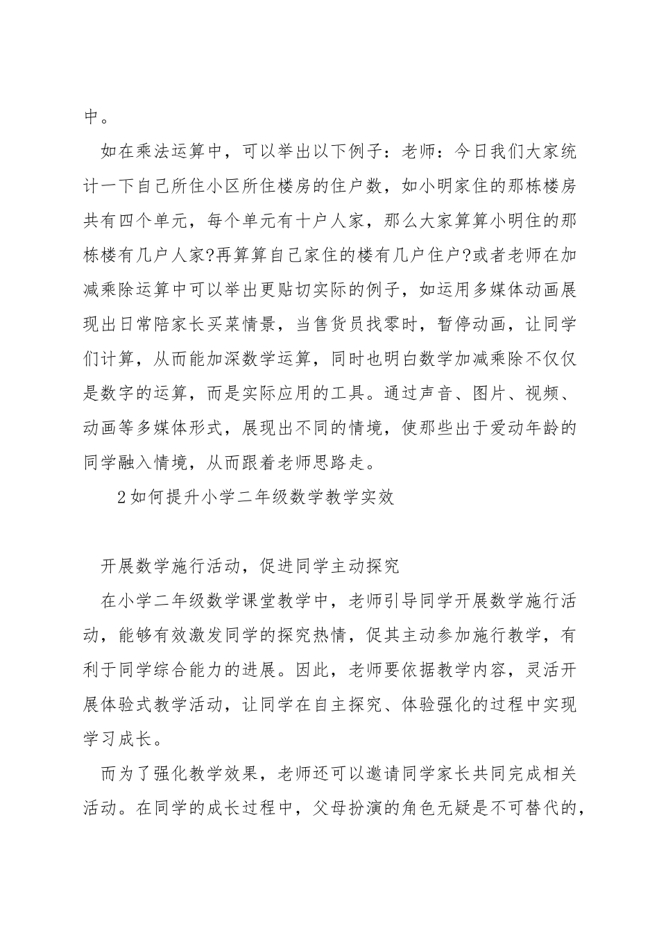 如何培养小学二年级的数学兴趣_第2页