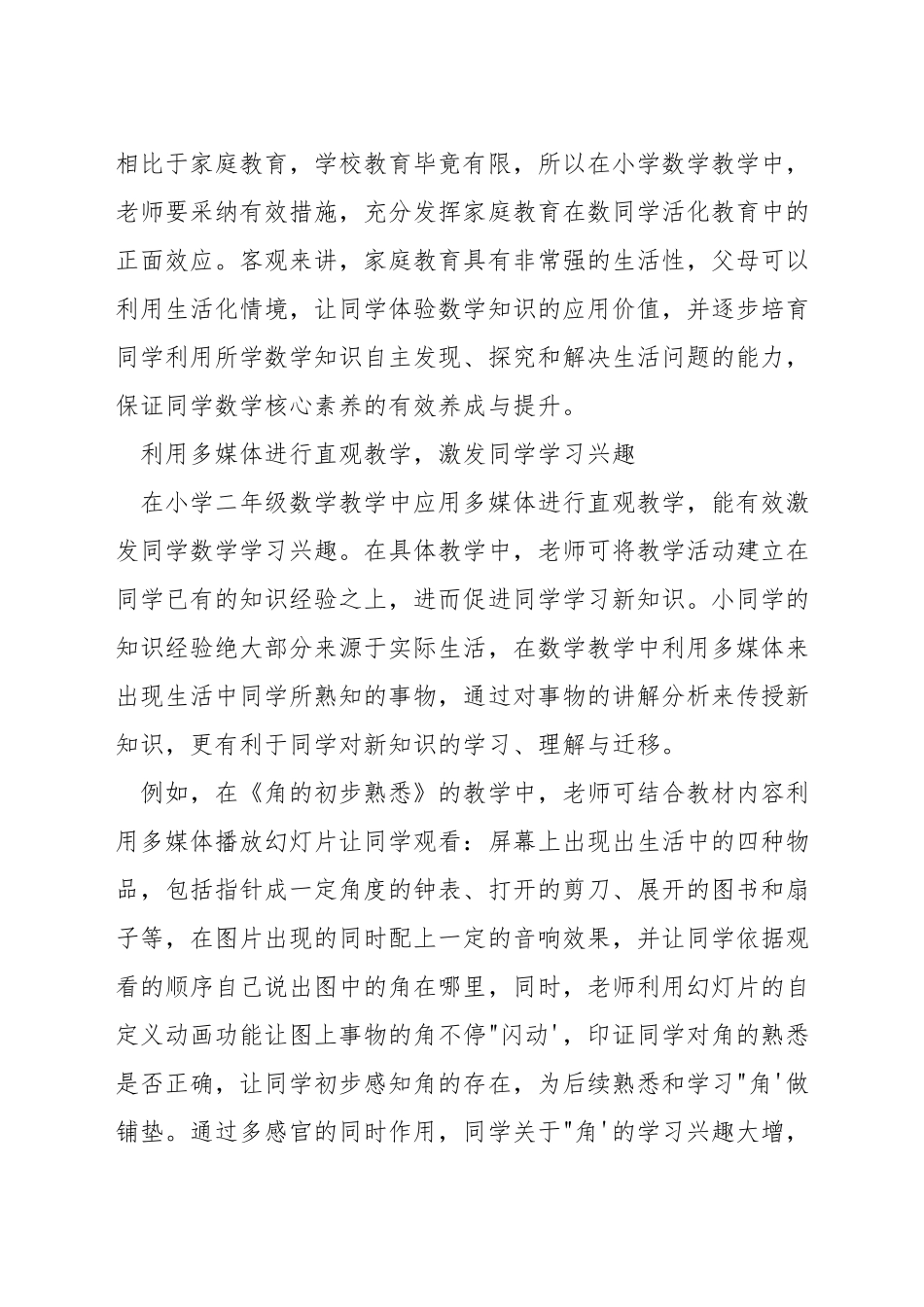 如何培养小学二年级的数学兴趣_第3页