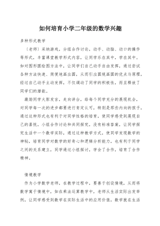 如何培养小学二年级的数学兴趣