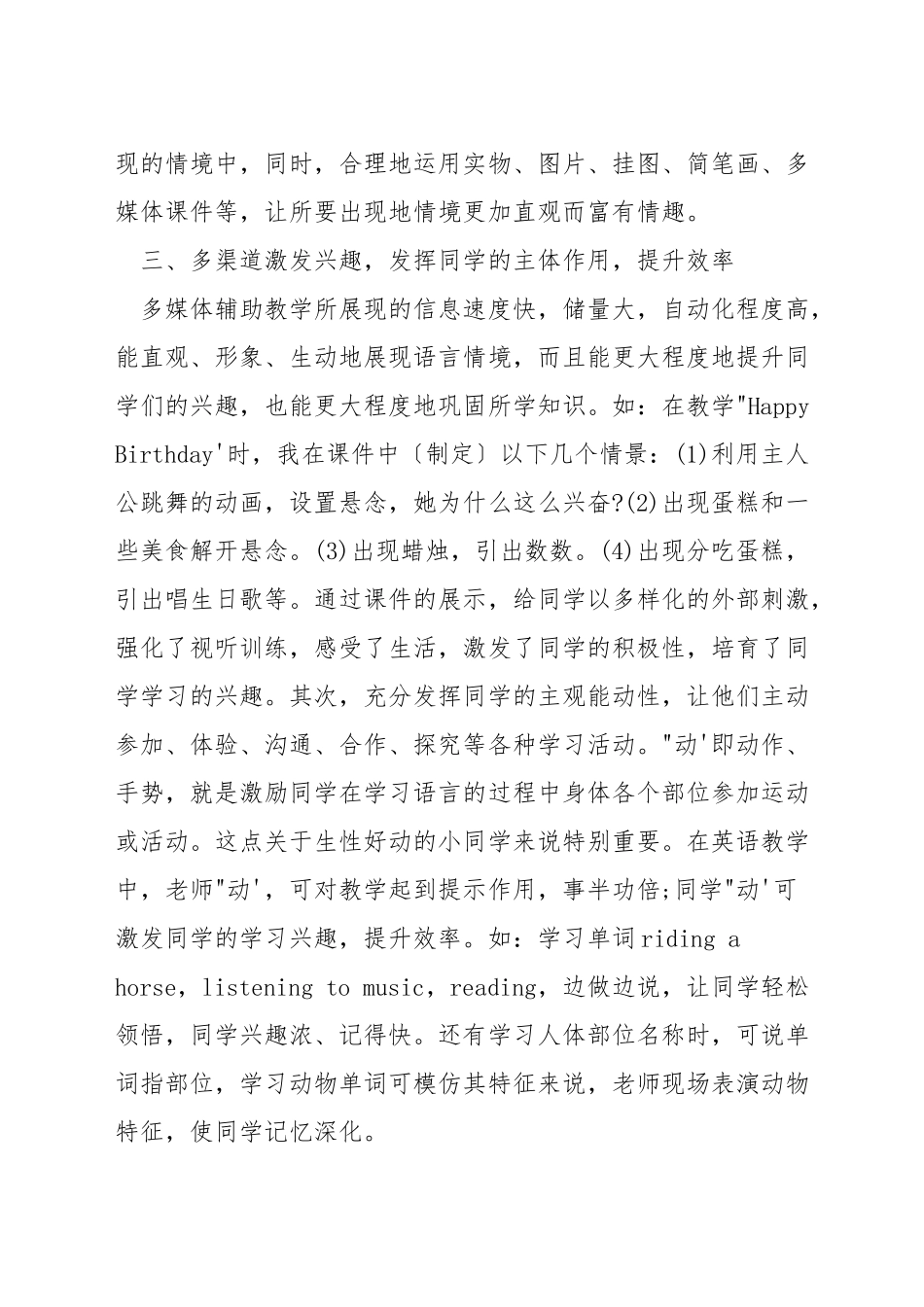 如何培养小学生学习英语的兴趣_第2页