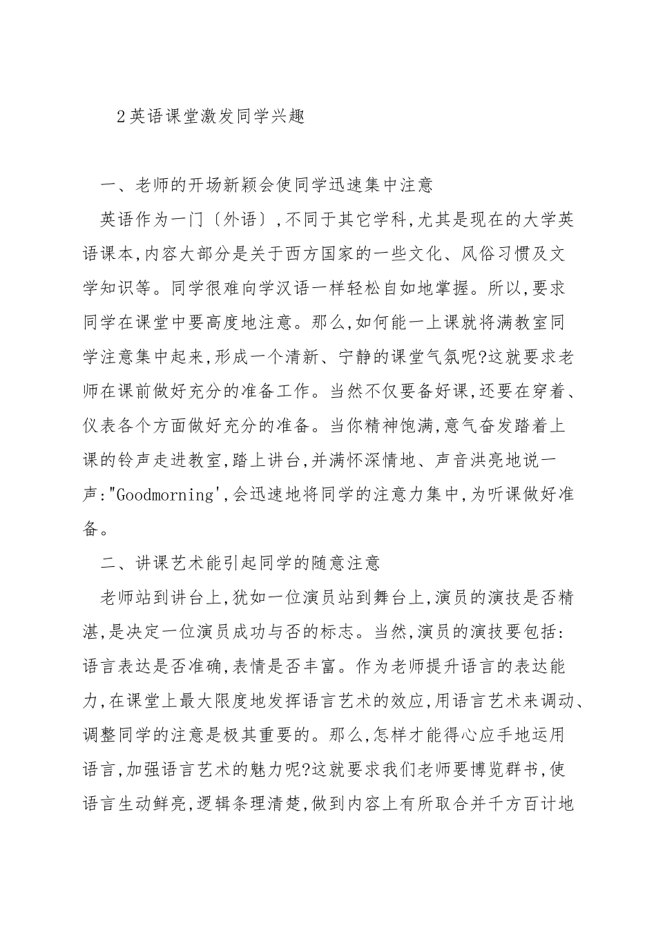 如何培养小学生学习英语的兴趣_第3页