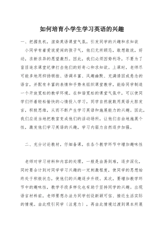 如何培养小学生学习英语的兴趣