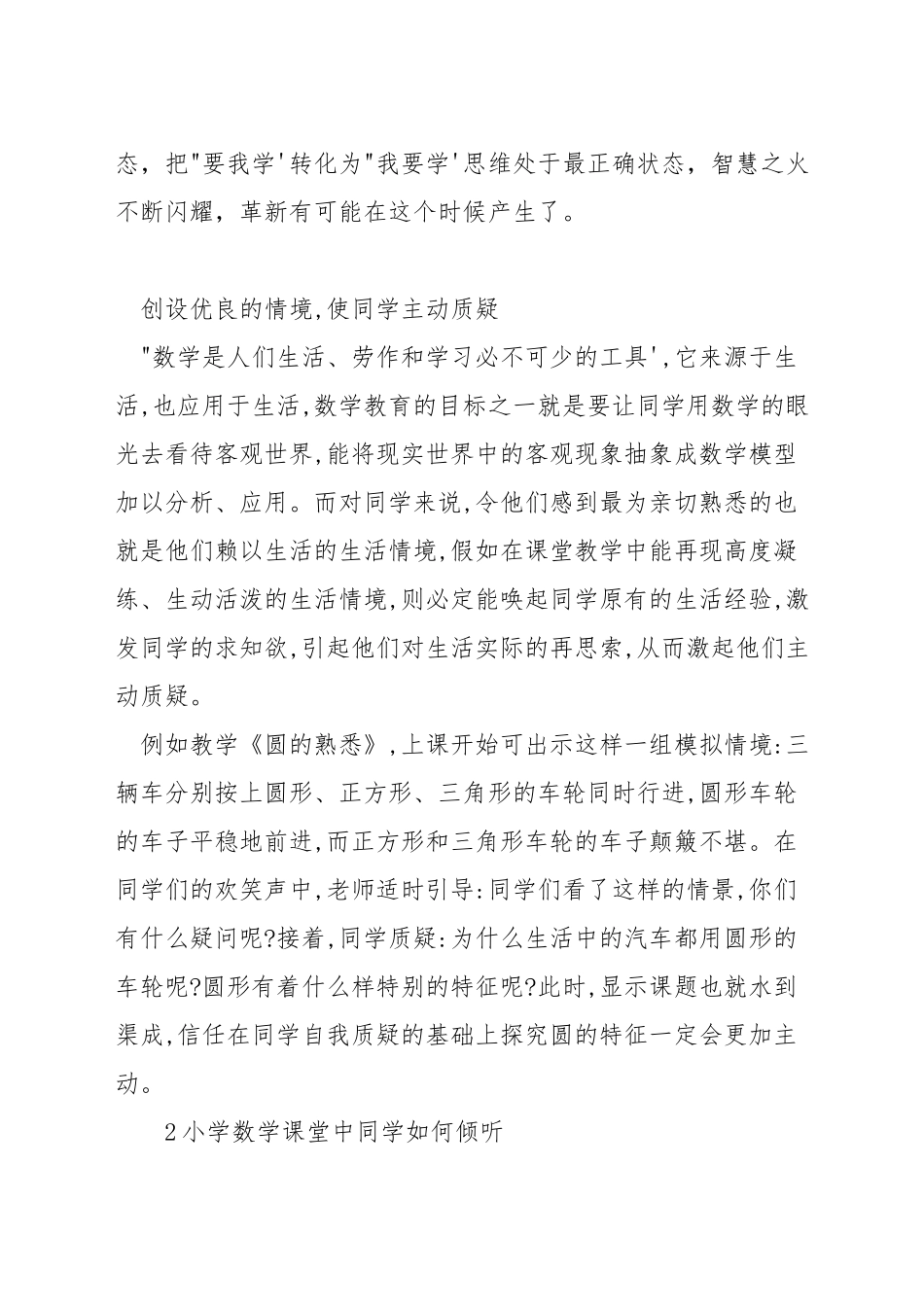 如何培养小学生数学课倾听能力_第2页