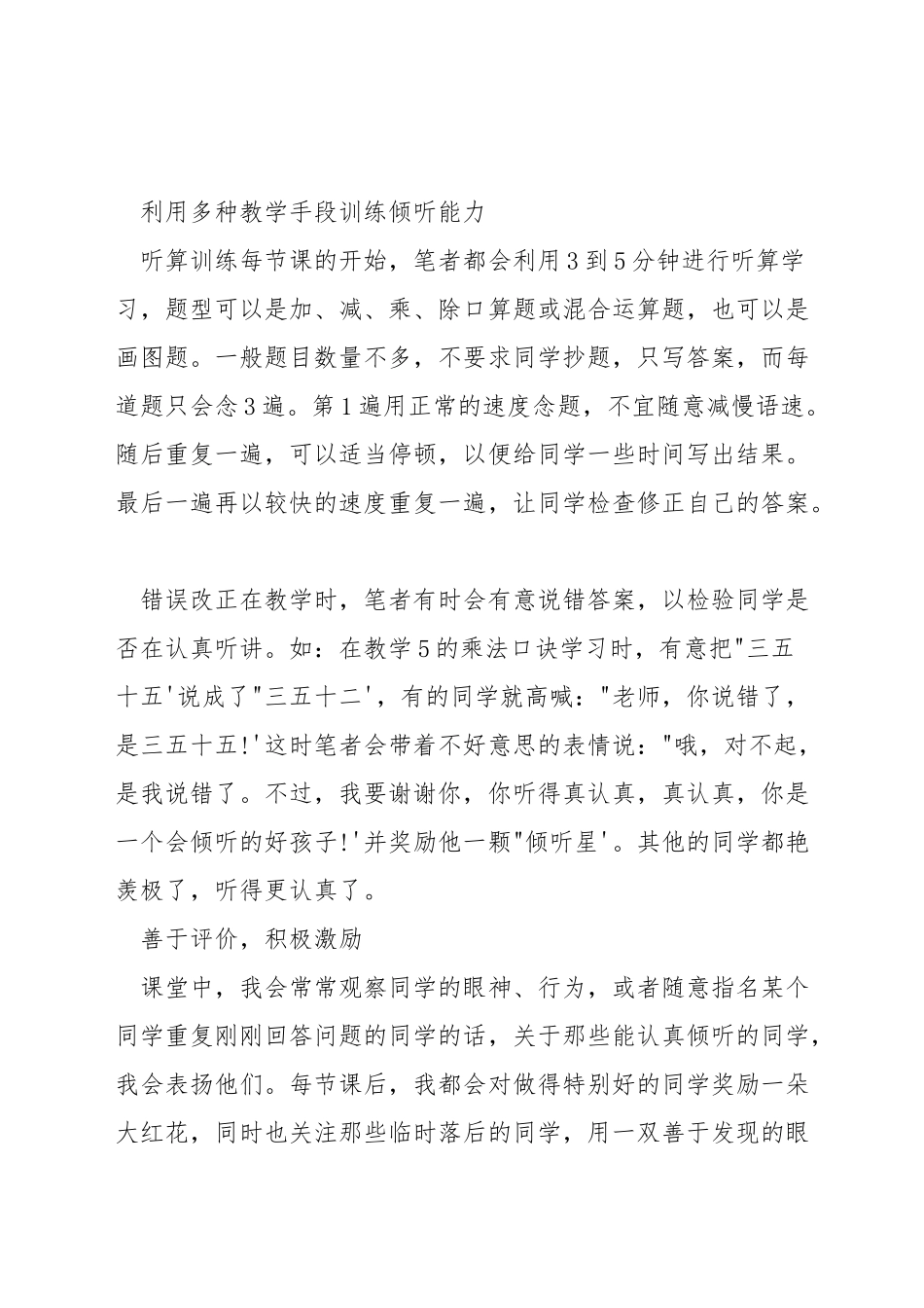 如何培养小学生数学课倾听能力_第3页