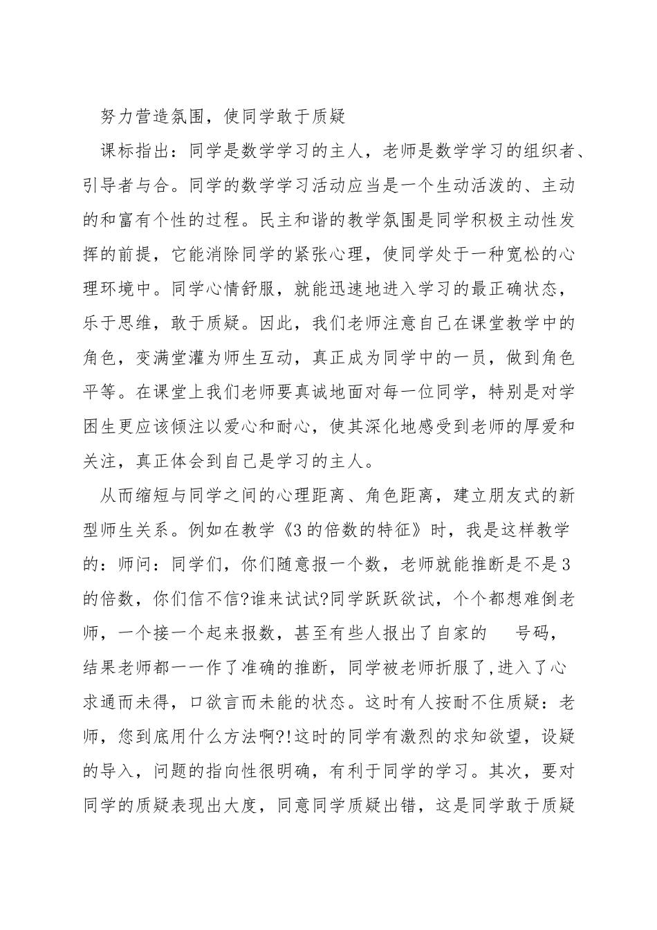 如何培养小学数学课堂质疑能力_第2页