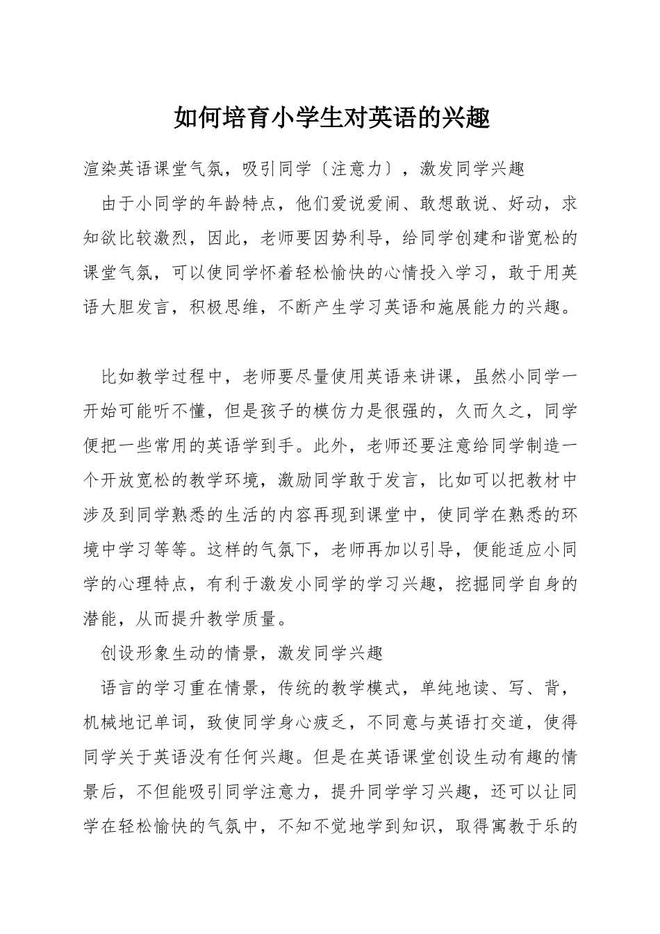 如何培养小学生对英语的兴趣_第1页