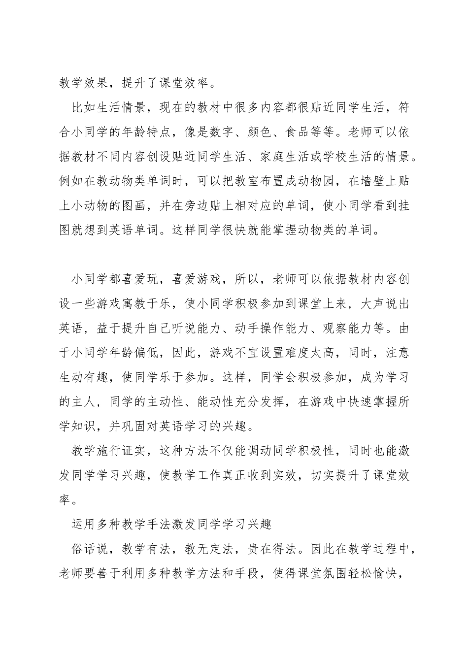 如何培养小学生对英语的兴趣_第2页