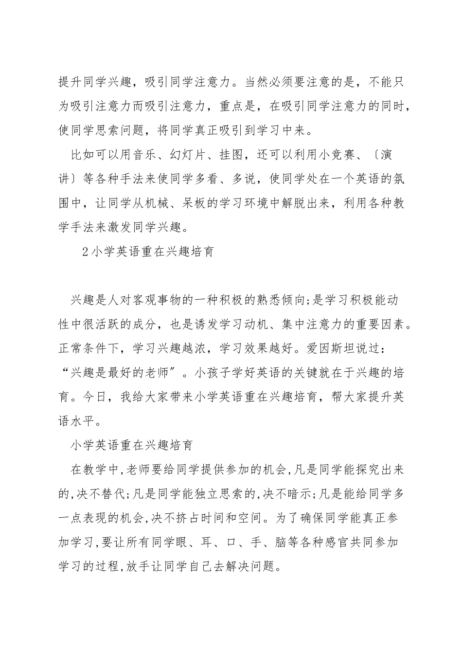 如何培养小学生对英语的兴趣_第3页