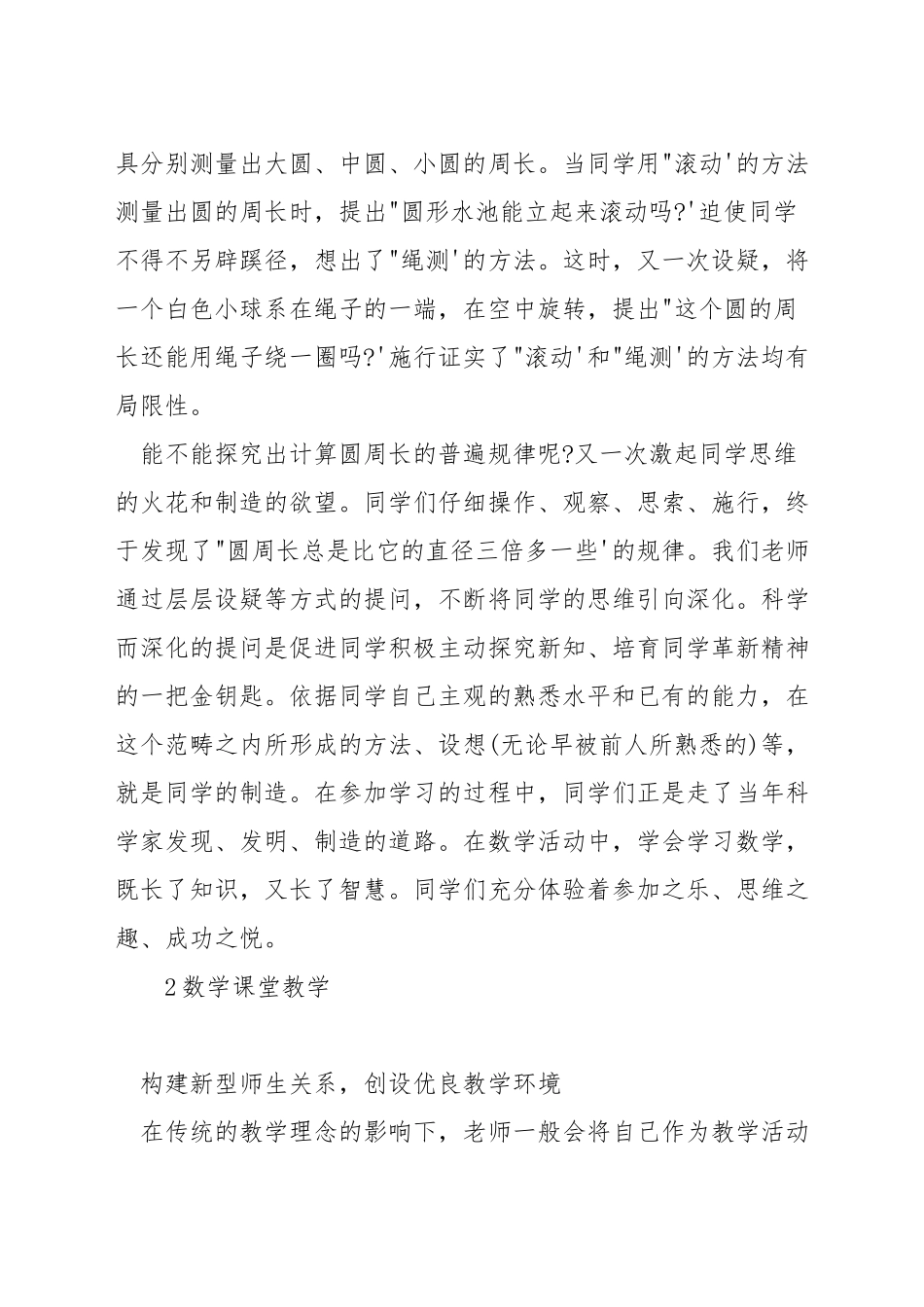 如何培养小学生的数学创新意识_第2页