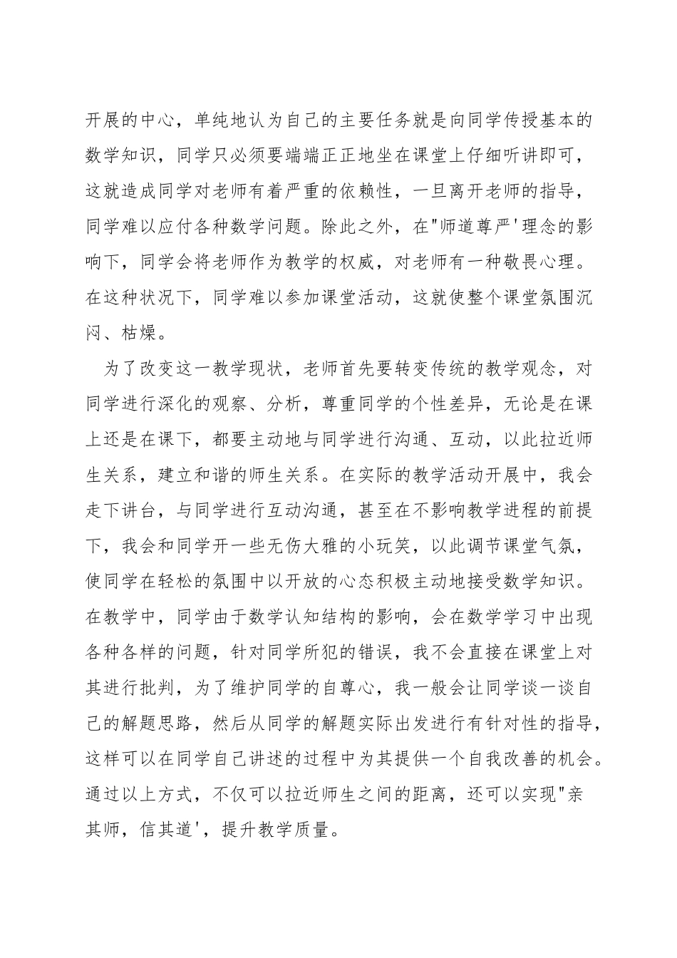 如何培养小学生的数学创新意识_第3页