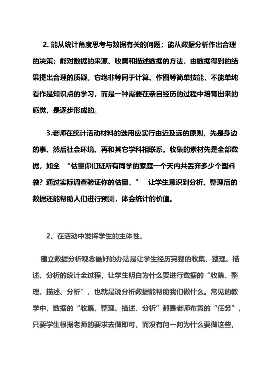 如何培养小学生建立数据分析观念_第3页