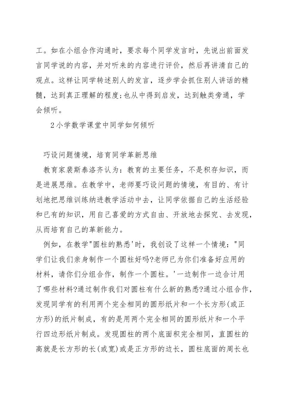 如何培养小学生数学的倾听能力_第2页