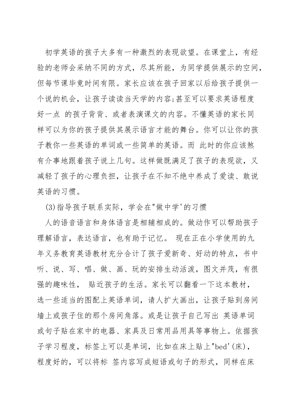 如何培养小学生良好的英语学习习惯_第2页