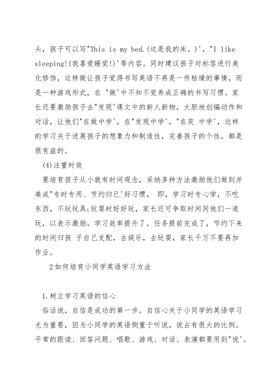 如何培养小学生良好的英语学习习惯_第3页