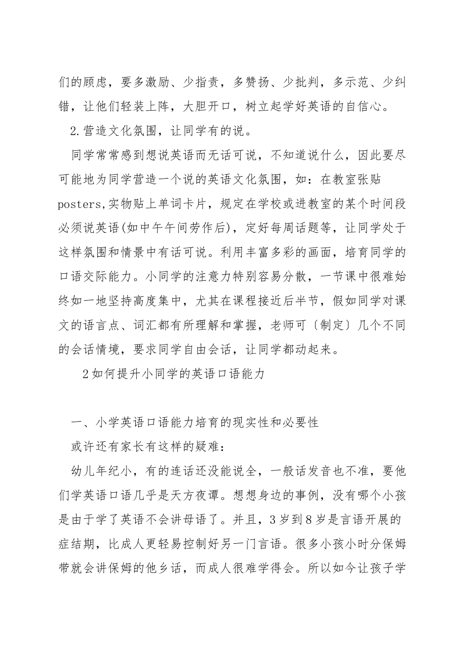 如何培养小学生英语口语能力_第3页