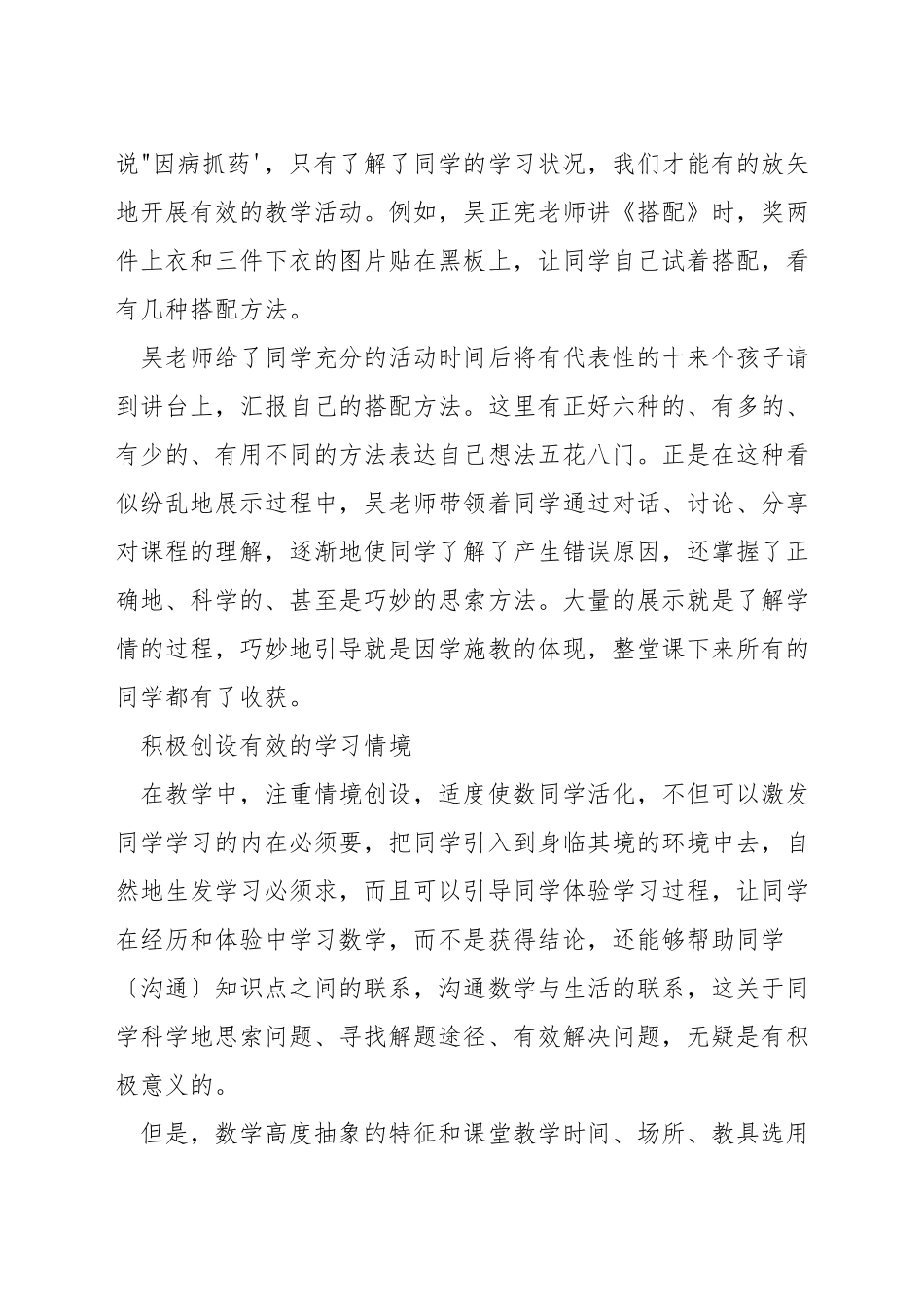 如何培养幼儿学习数学的兴趣_第3页