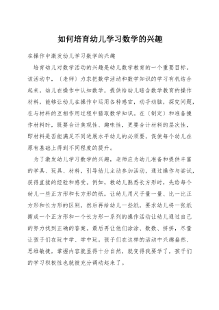 如何培养幼儿学习数学的兴趣