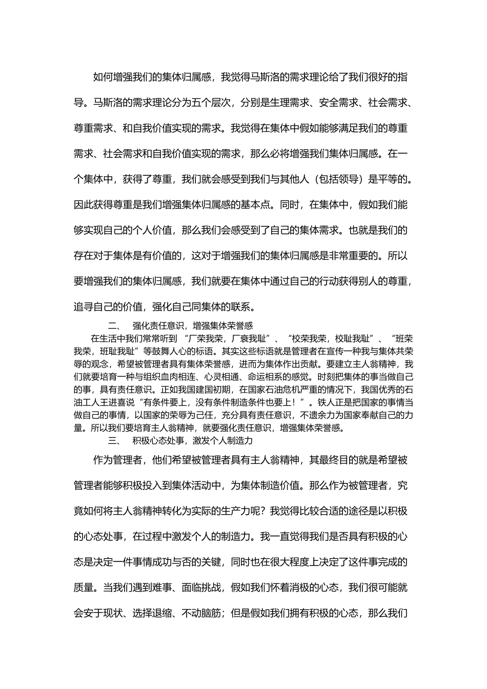 如何培养我们的主人翁精神_第3页