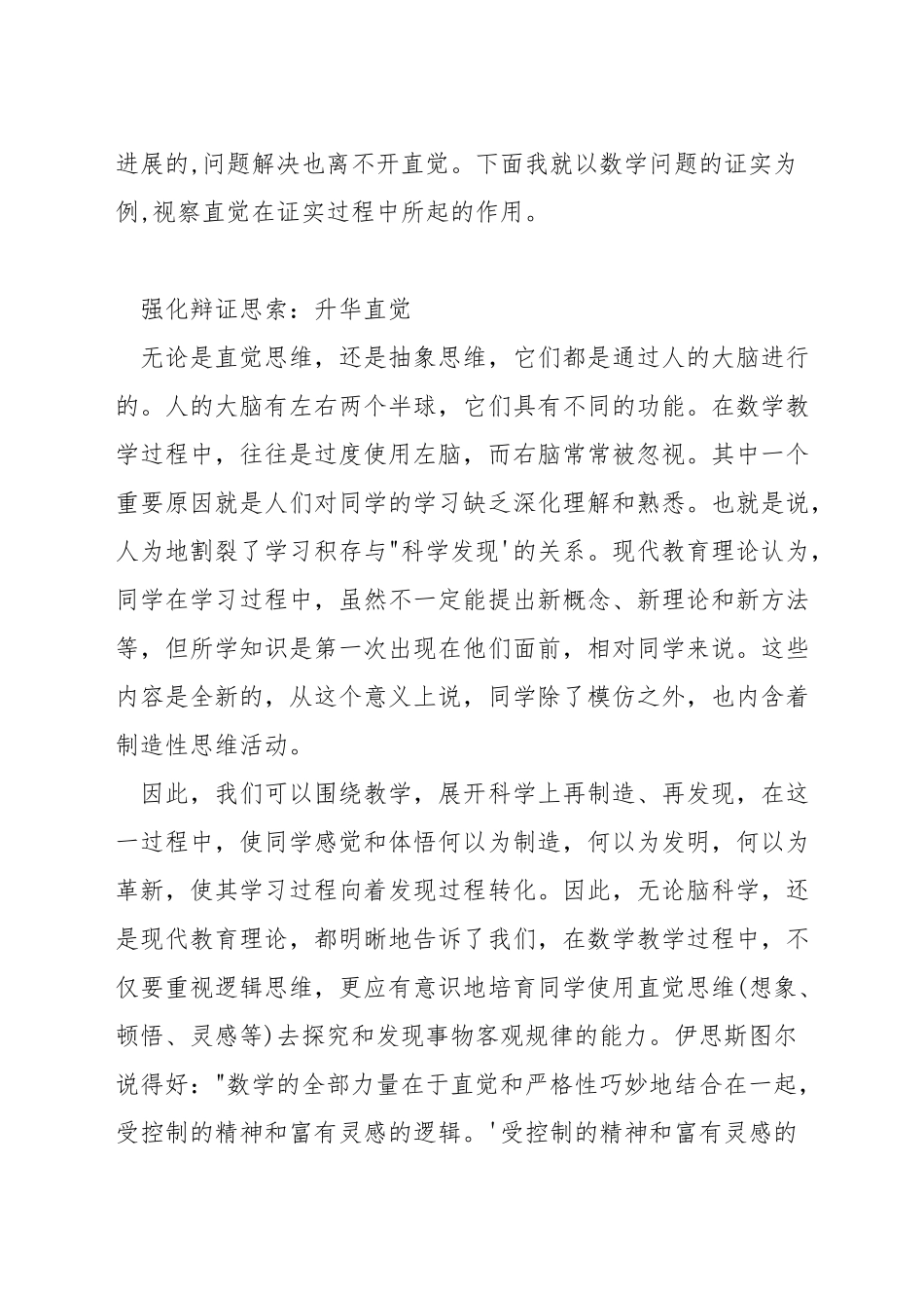 如何培养数学直觉思维_第2页