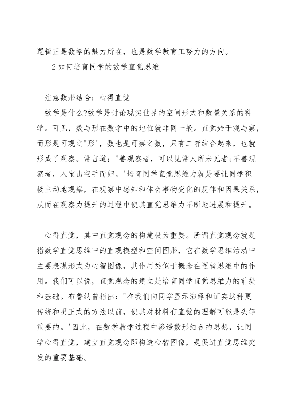 如何培养数学直觉思维_第3页